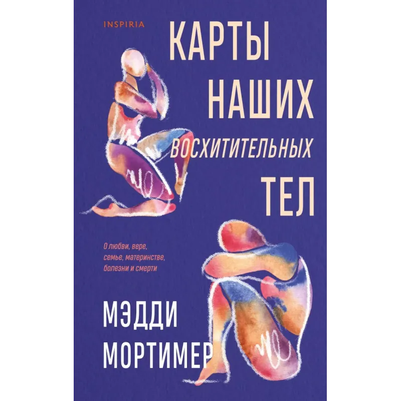 Карты наших восхитительных тел