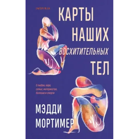 Карты наших восхитительных тел