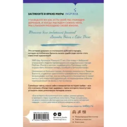 Когда поют деревья