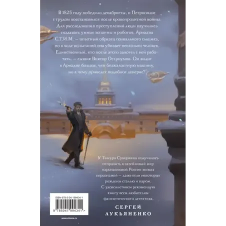 Ариадна Стим. Механический гений сыска