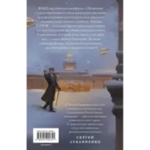 Ариадна Стим. Механический гений сыска