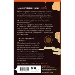 Четыре сокровища неба