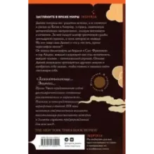 Четыре сокровища неба