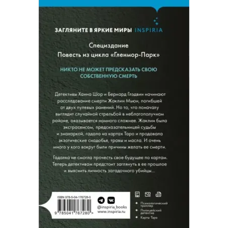 Тринадцатая карта (формат клатчбук)