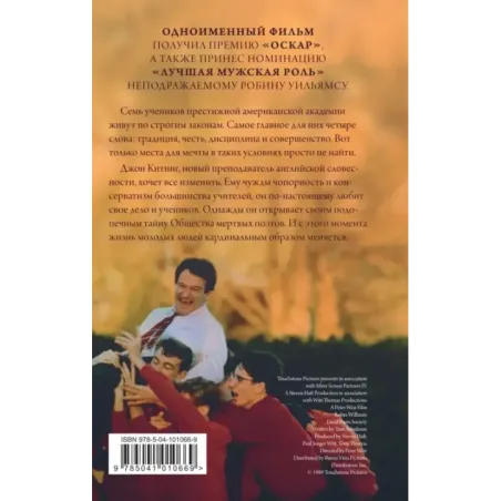 Общество мертвых поэтов