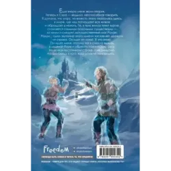 Пленница льда