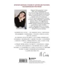 На минном поле расцвели сады. Сила нежных стихов