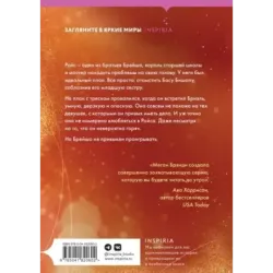 Сломай меня