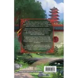 Пленница Тайного сада (1)