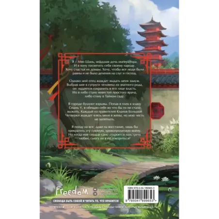 Пленница Тайного сада (1)