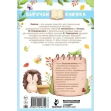 Маленькие сказки для маленьких непосед