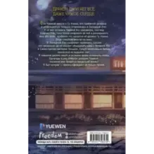 Вероломство друга, величие врага (5)