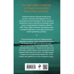 Эхо Мертвого озера