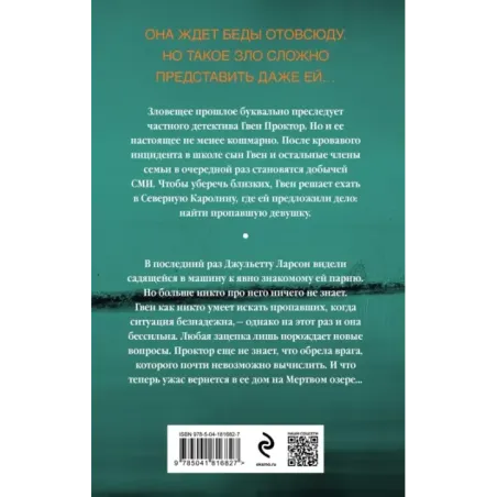 Эхо Мертвого озера