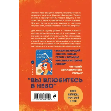 Я подарю тебе крылья. Книга 2