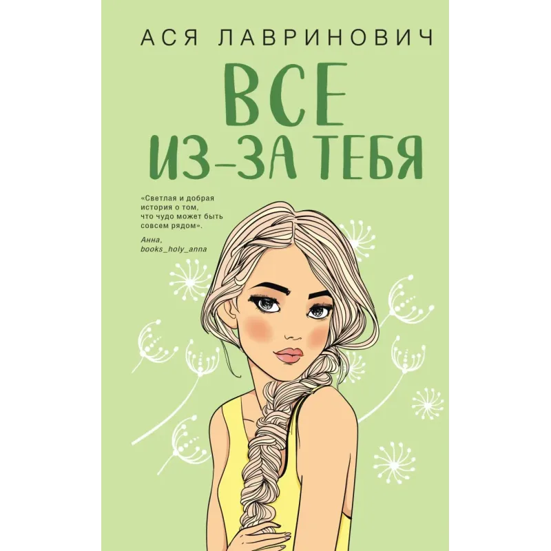 Все из-за тебя Все из-за тебя