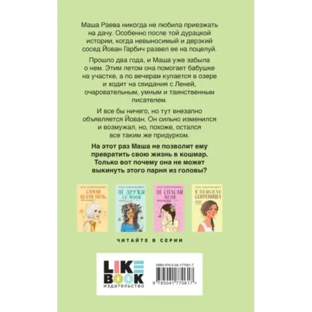 Все из-за тебя