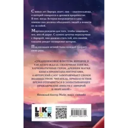 Восход Авроры. Темный час