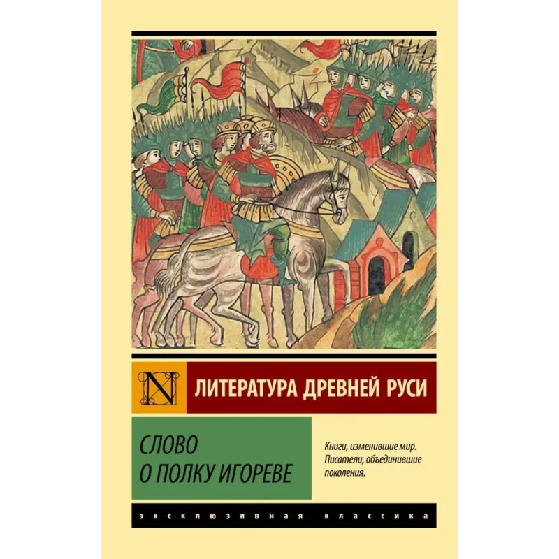 Слово о полку Игореве Слово о полку Игореве