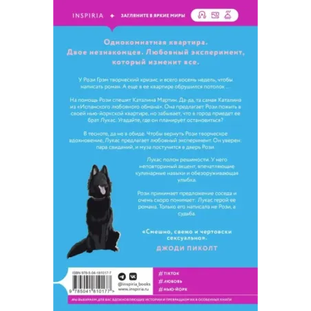 Любовный эксперимент по-американски