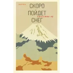 Скоро пойдет снег