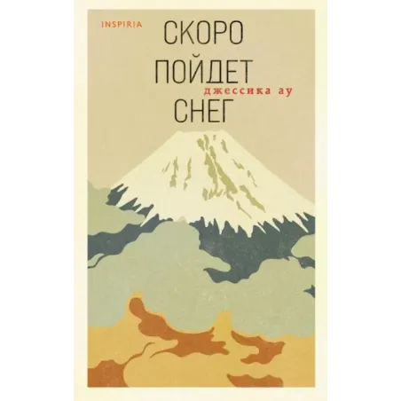 Скоро пойдет снег