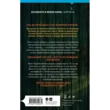 Лживая правда