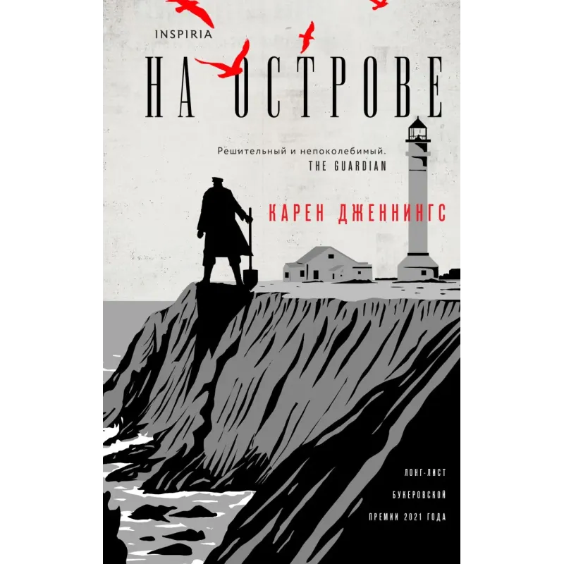 На острове На острове