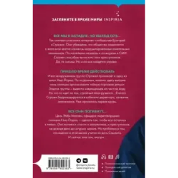 Скрытые намерения (2)