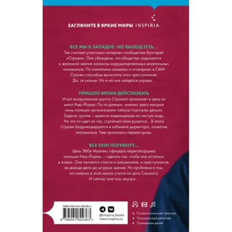 Скрытые намерения (2)