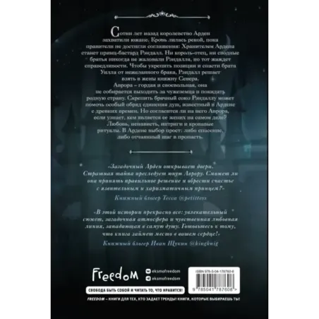 Принц Ардена (1)