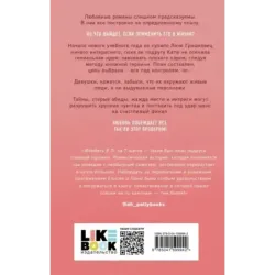 Метод книжной героини