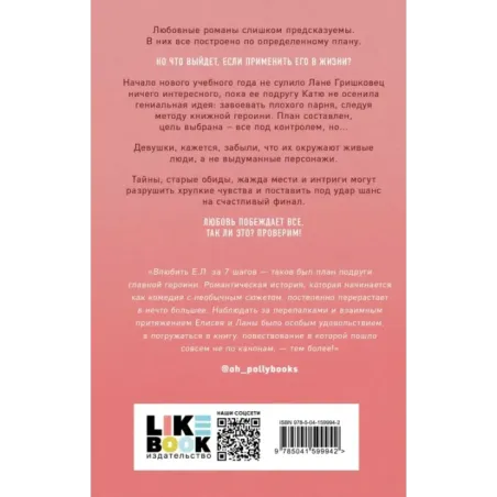 Метод книжной героини