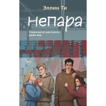 Непара