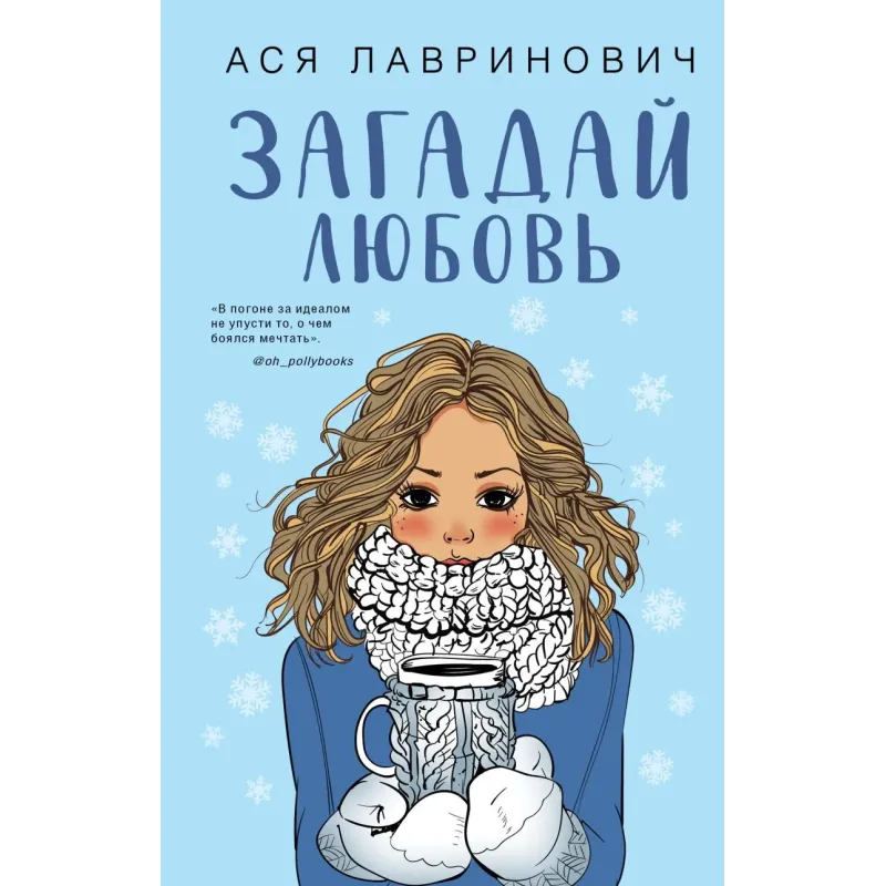 Загадай любовь Загадай любовь