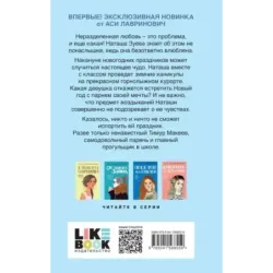 Загадай любовь