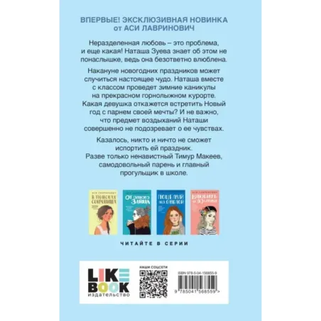 Загадай любовь