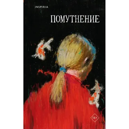 Помутнение