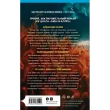 Пламя одержимости (3)