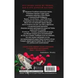 Дьявол носит чёрный