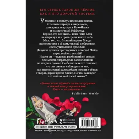 Дьявол носит чёрный