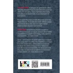 Лес пропавших дев