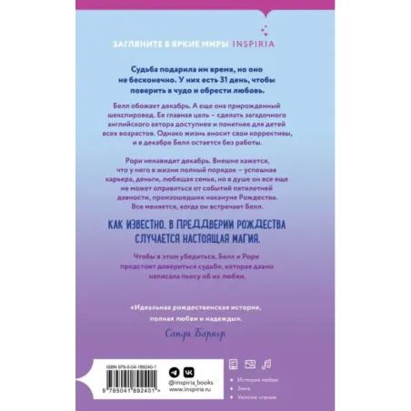 Каждый день декабря