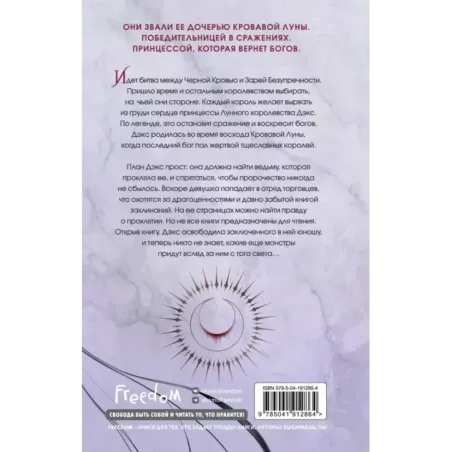 Святилище кровавой луны (1)