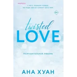 Разрушительная любовь