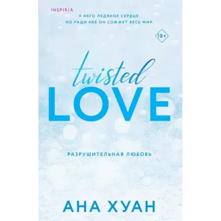 Разрушительная любовь