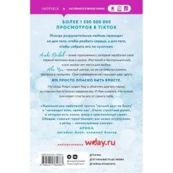 Разрушительная любовь