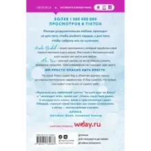 Разрушительная любовь