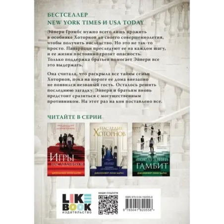 Последний гамбит