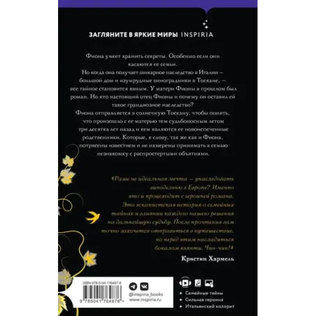 Наследство в Тоскане